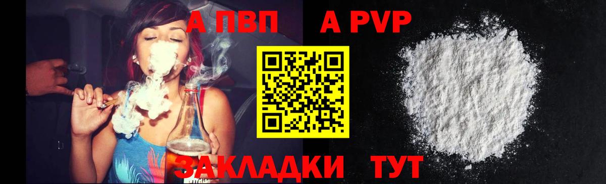 A-PVP Соль Лесной