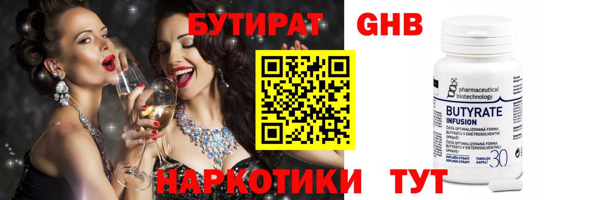 БУТИРАТ вода  Вход с VPN  БУТИРАТ  Лесной 