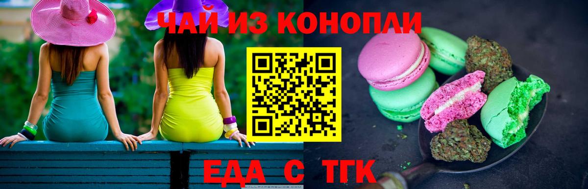 Еда ТГК марихуана  Вход с VPN  Лесной 