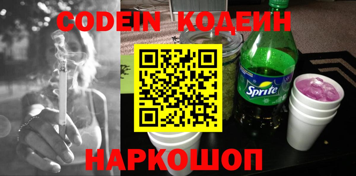 Кодеин Purple Drank  Вход с VPN  Лесной  Кодеиновый сироп Lean напиток Lean (лин) 
