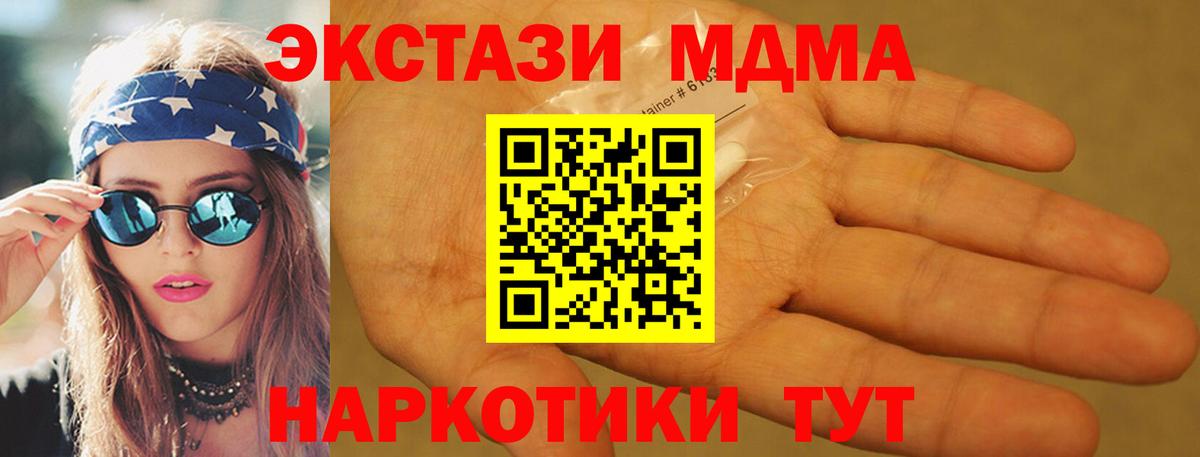 МДМА кристаллы  Вход с VPN  MDMA  Лесной 