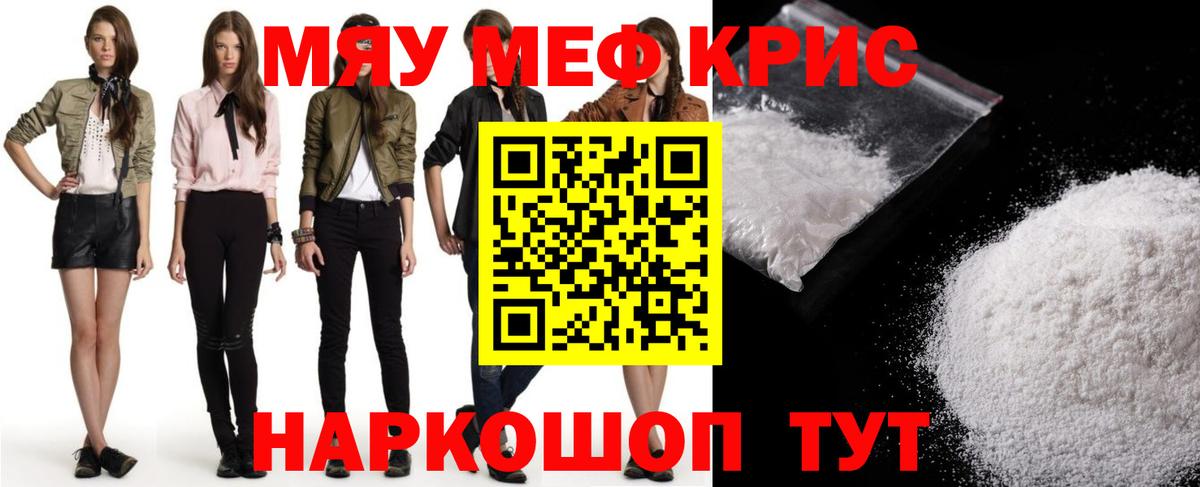 Мефедрон  Лесной