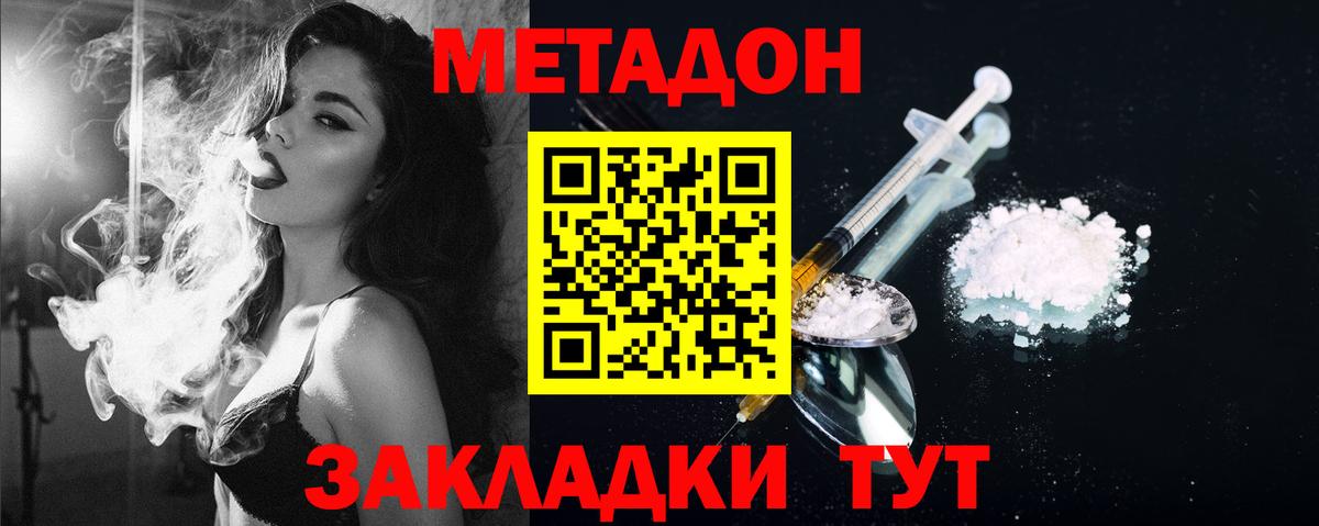 МЕТАДОН methadone  Вход с VPN  Метадон кристалл  Лесной 