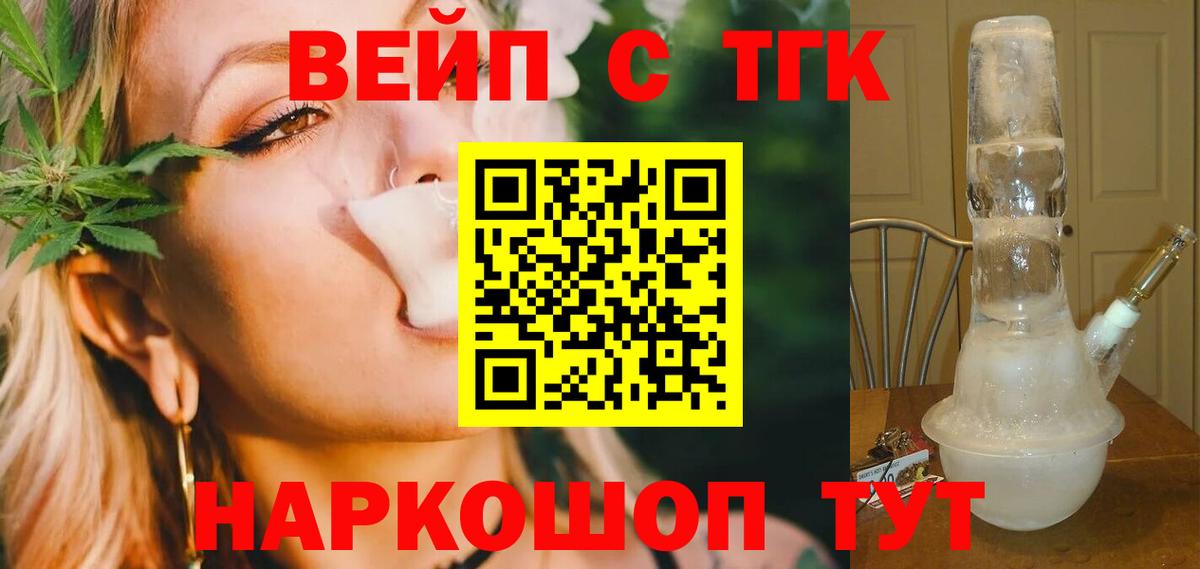 Дистиллят ТГК вейп  Вход с VPN  Лесной  ТГК THC oil 